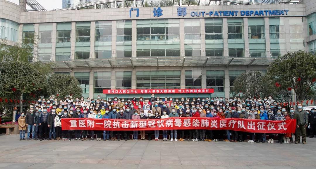 重医附一院凌晨组建医疗队，整建制接管武汉市第一医院重症病区