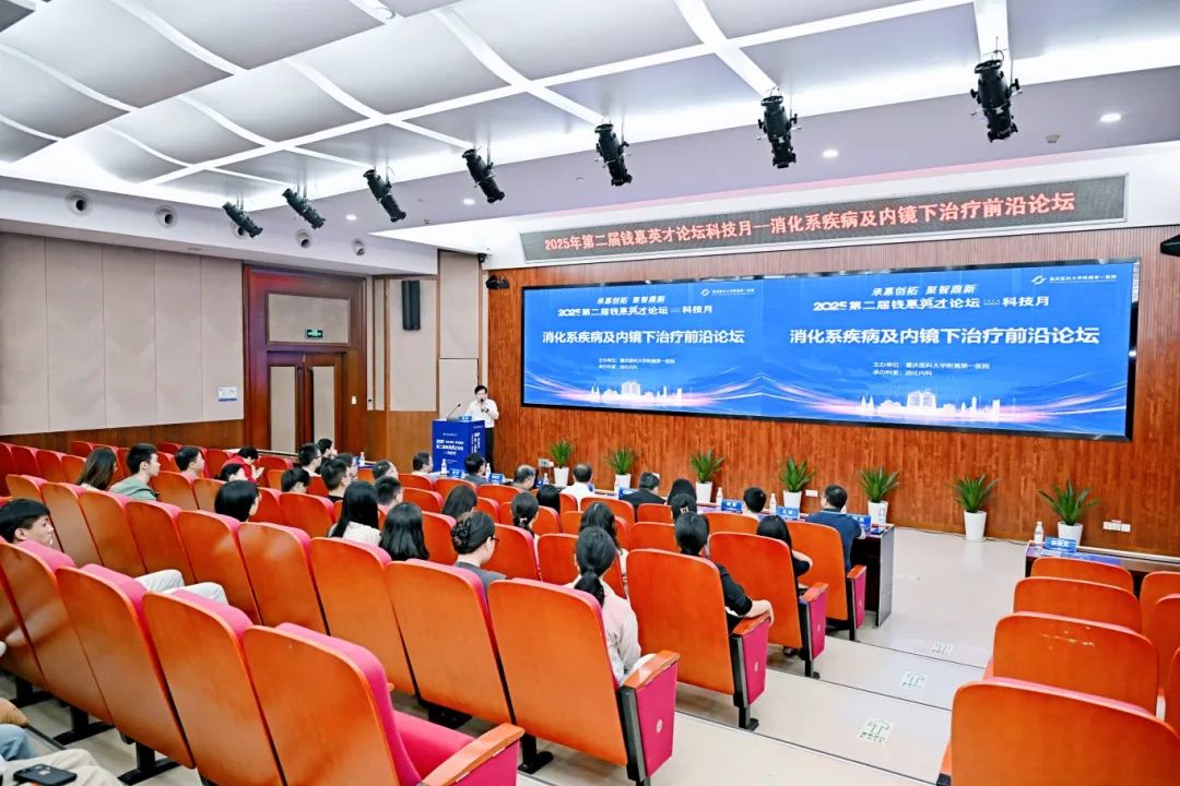 消化系统疾病及内镜下治疗前沿论坛.jpg