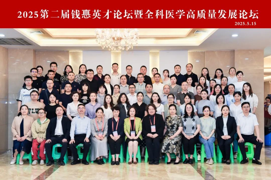 全科医学高质量发展论坛.jpg