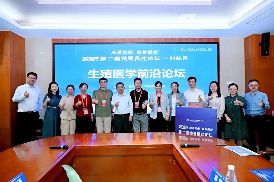 生殖医学前沿论坛.jpg