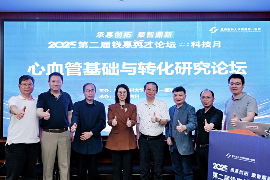 心血管基础与转化研究论坛.png